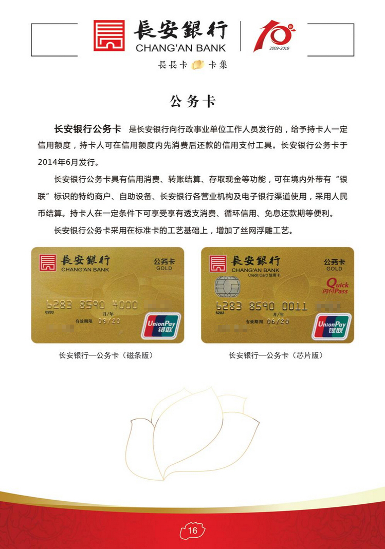 长安银行长长卡18陕西张新全.jpg