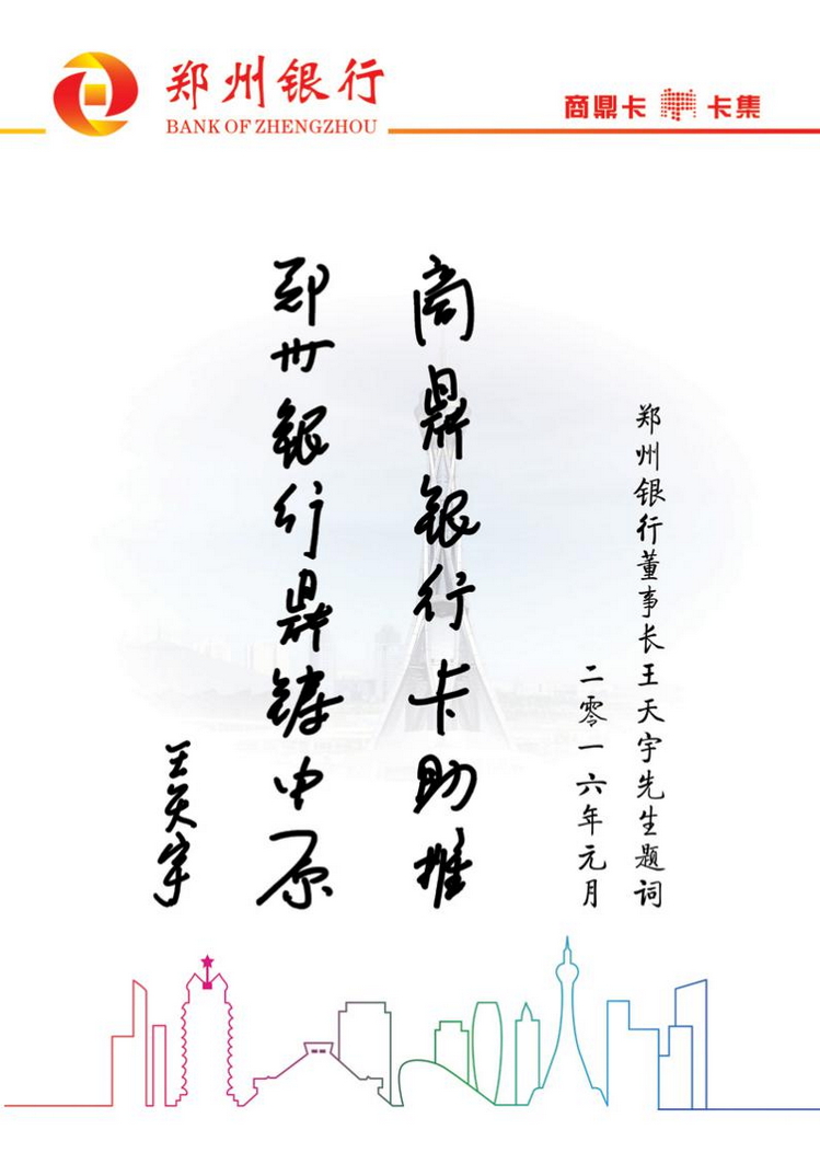 郑州银行商鼎卡03陕西张新全.jpg