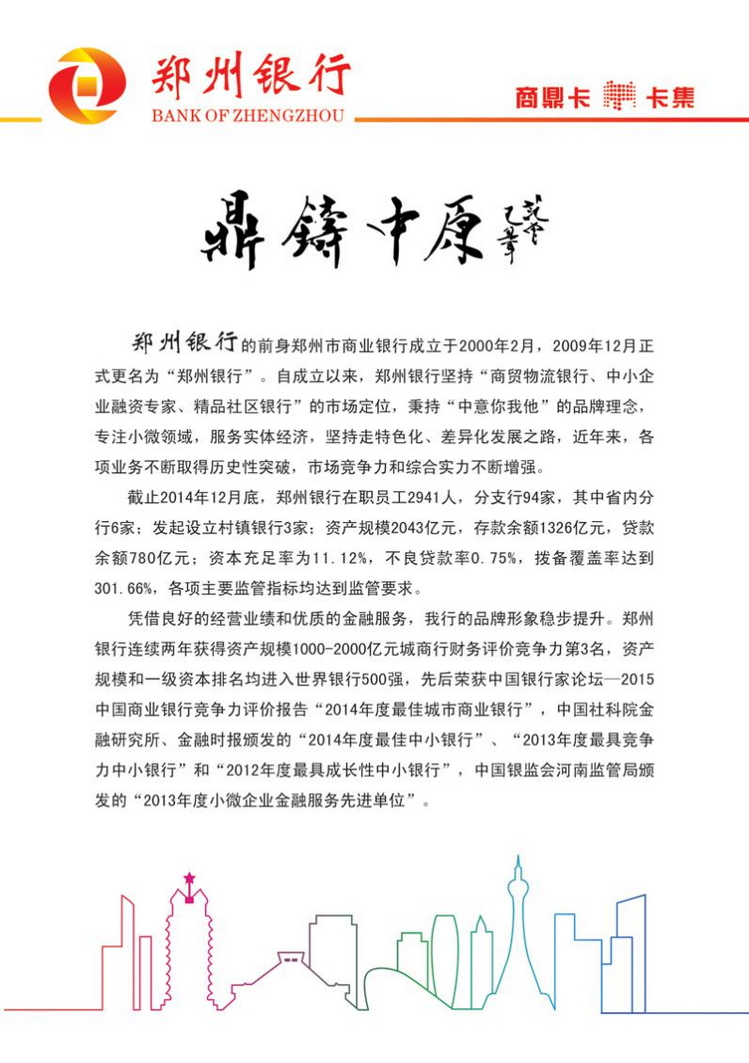 郑州银行商鼎卡04陕西张新全.jpg