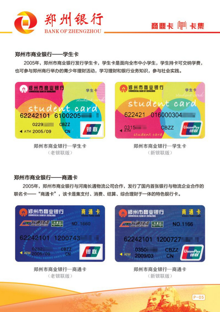 郑州银行商鼎卡08陕西张新全.jpg
