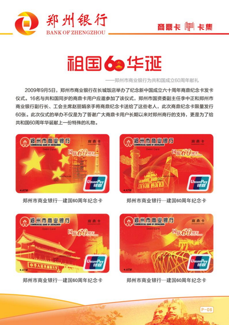 郑州银行商鼎卡09陕西张新全.jpg
