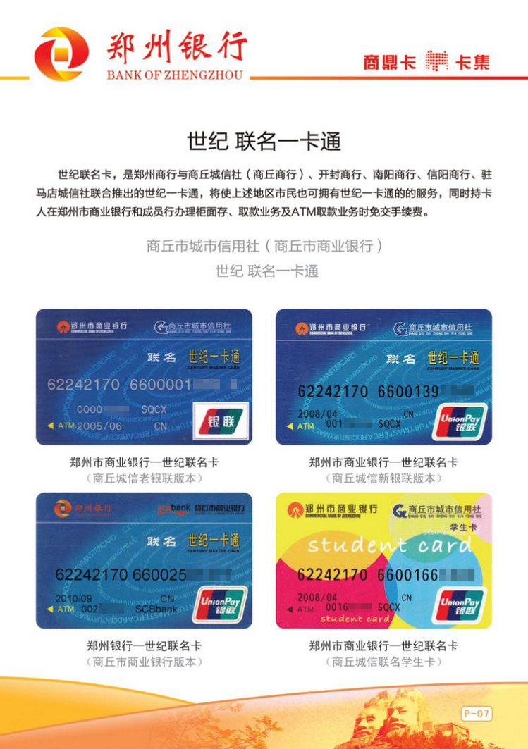 郑州银行商鼎卡10陕西张新全.jpg