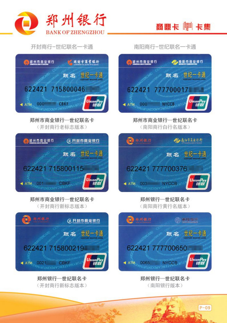 郑州银行商鼎卡12陕西张新全.jpg