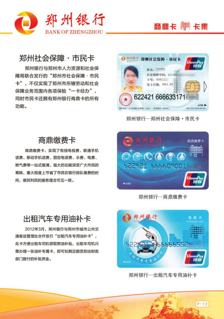 郑州银行商鼎卡15陕西张新全.jpg