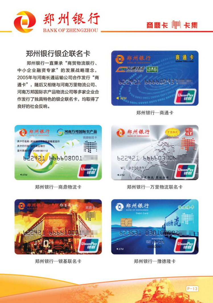 郑州银行商鼎卡16陕西张新全.jpg