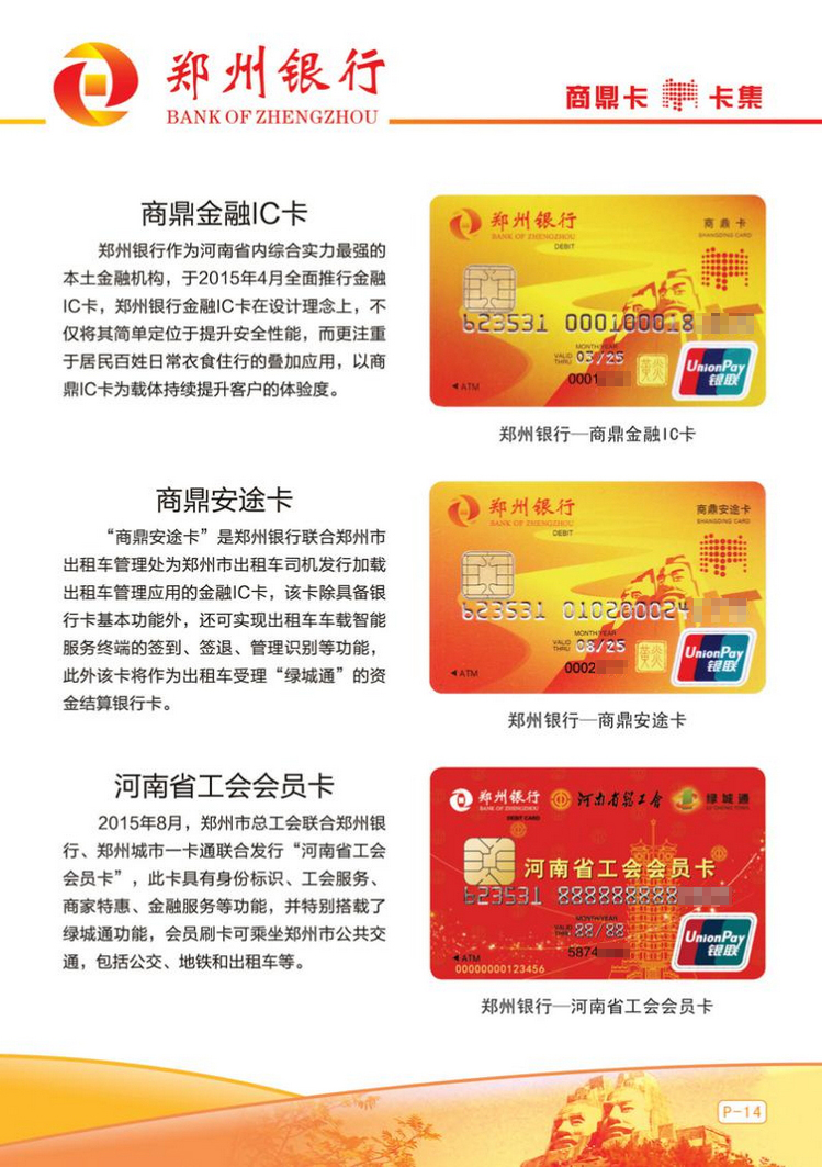 郑州银行商鼎卡17陕西张新全.jpg