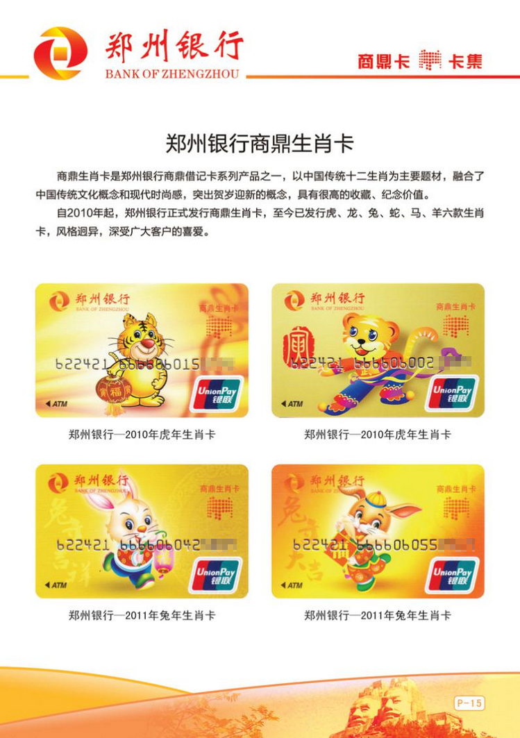 郑州银行商鼎卡18陕西张新全.jpg