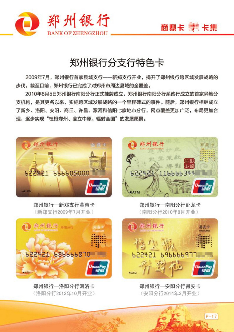 郑州银行商鼎卡20陕西张新全.jpg
