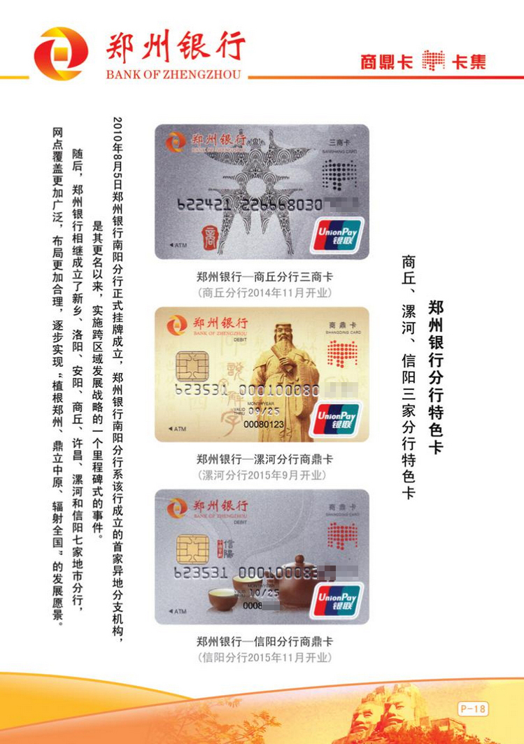 郑州银行商鼎卡21陕西张新全.jpg
