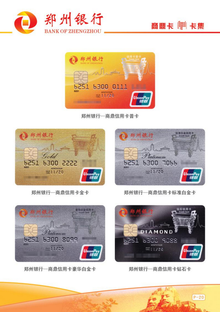 郑州银行商鼎卡23陕西张新全.jpg