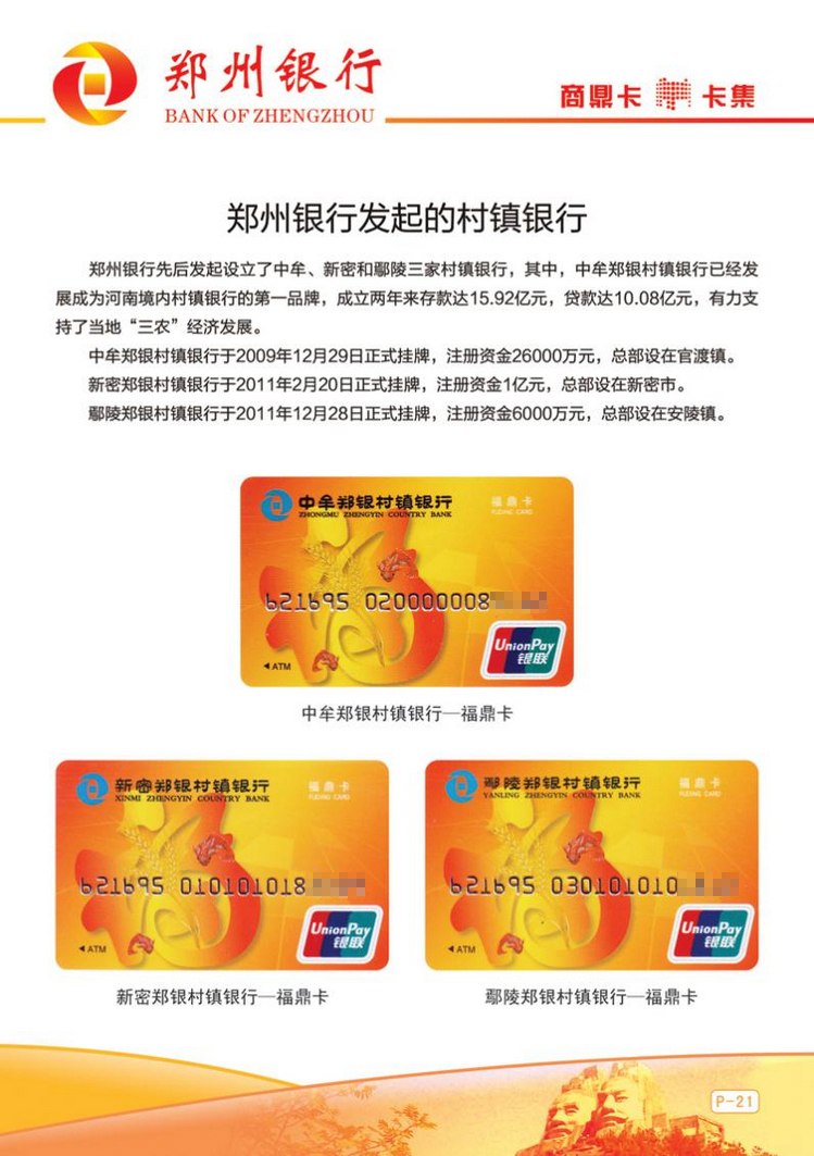 郑州银行商鼎卡24陕西张新全.jpg