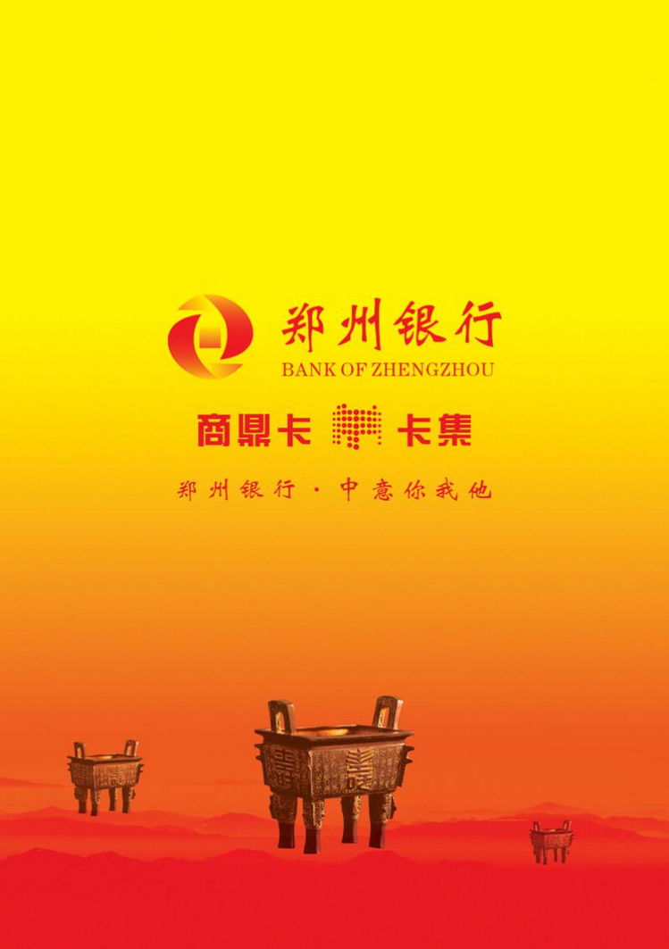 郑州银行商鼎卡25陕西张新全.jpg