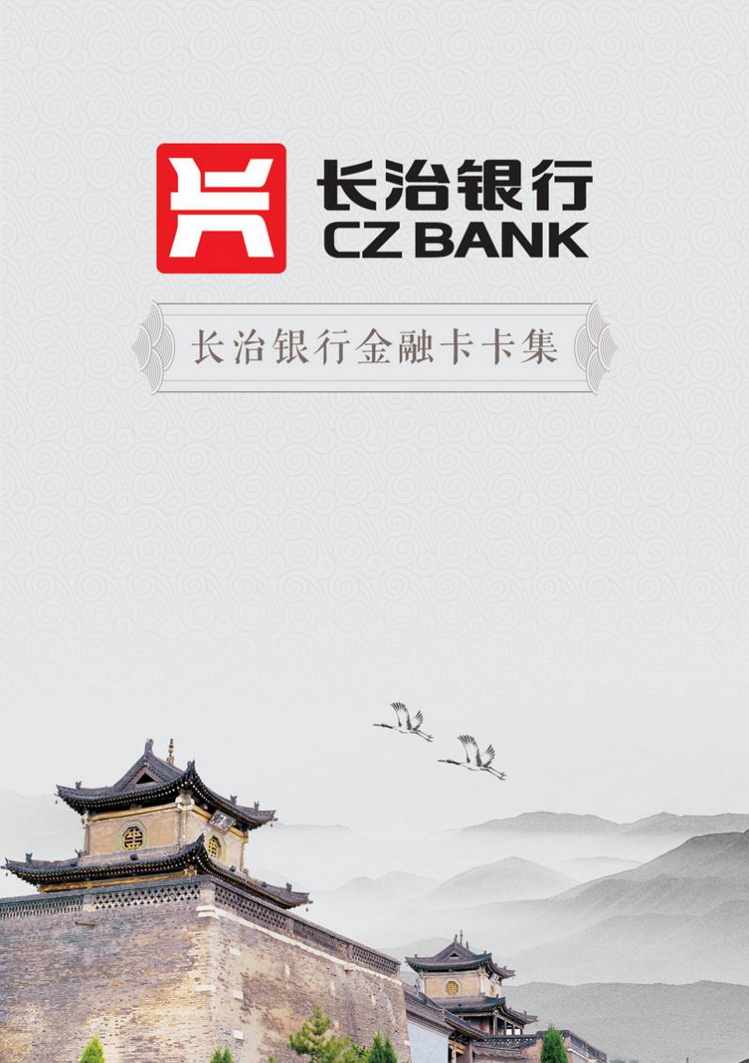 长治银行金融卡01陕西张新全.jpg