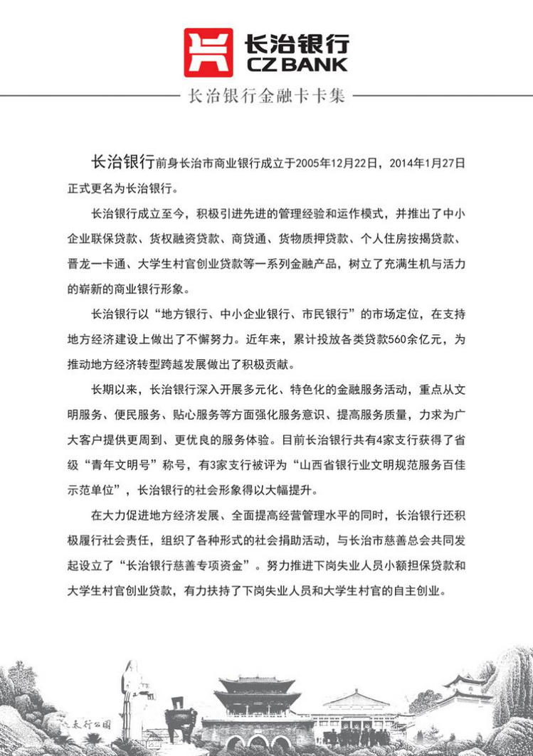 长治银行金融卡05陕西张新全.jpg