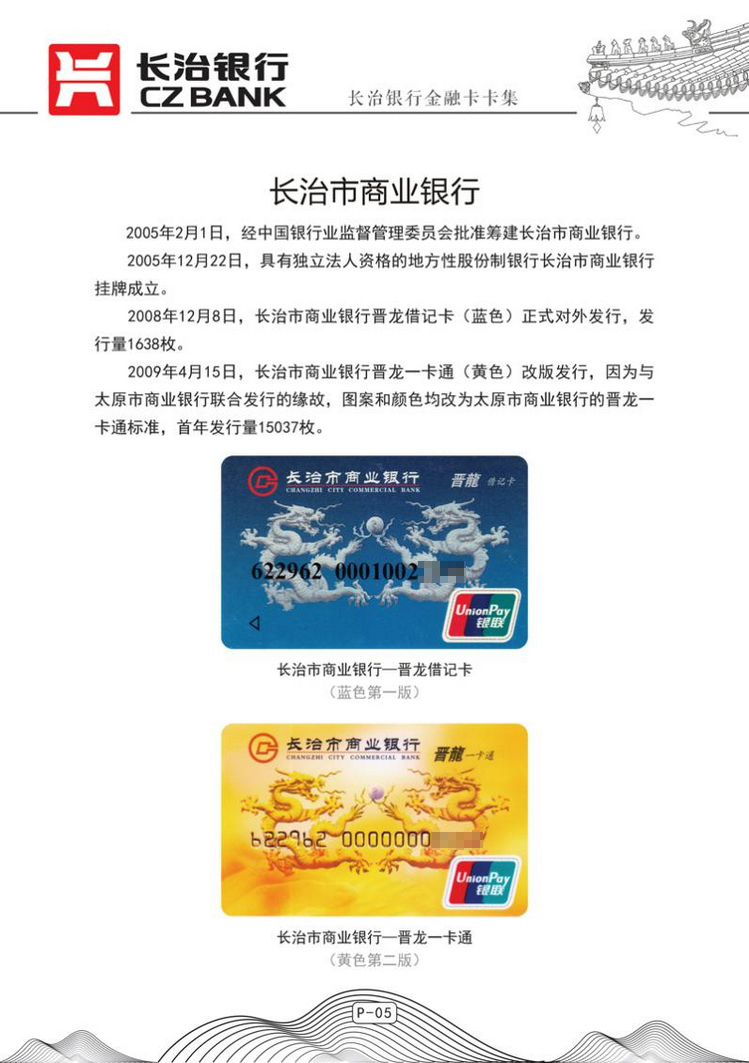 长治银行金融卡07陕西张新全.jpg
