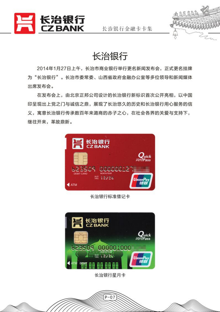 长治银行金融卡09陕西张新全.jpg