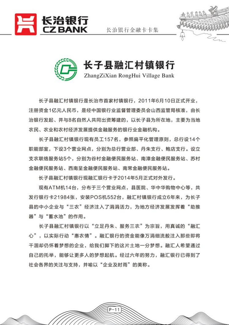 长治银行金融卡13陕西张新全.jpg