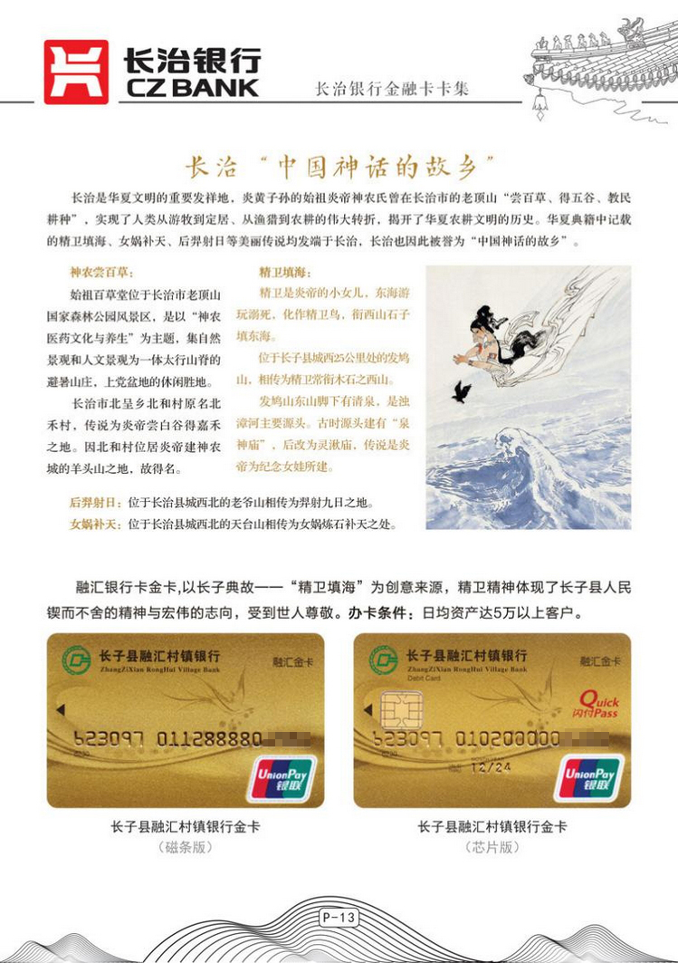长治银行金融卡15陕西张新全.jpg