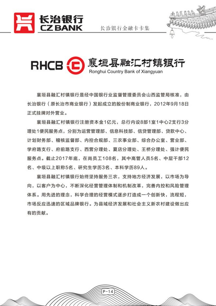 长治银行金融卡16陕西张新全.jpg