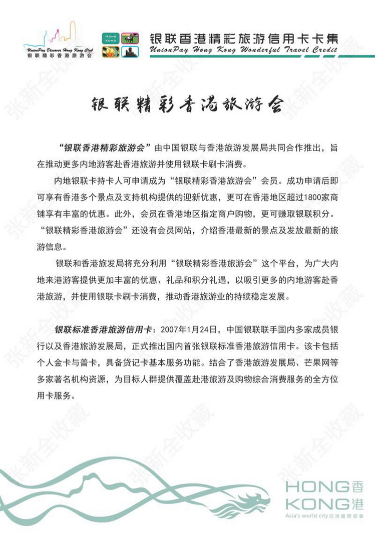 银联香港精彩旅游信用卡02陕西张新全.jpg