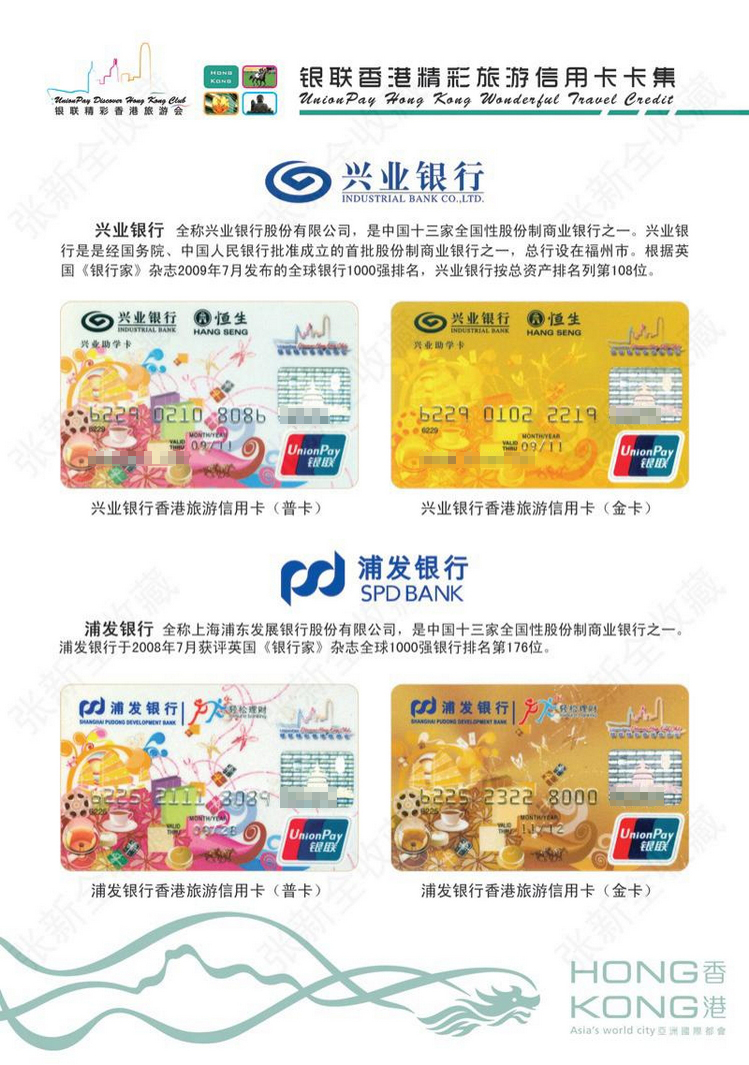 银联香港精彩旅游信用卡06陕西张新全.jpg