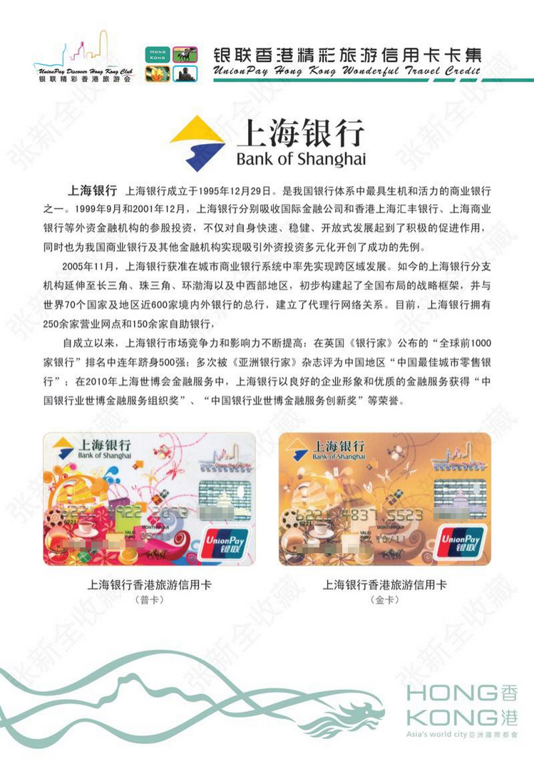 银联香港精彩旅游信用卡10陕西张新全.jpg
