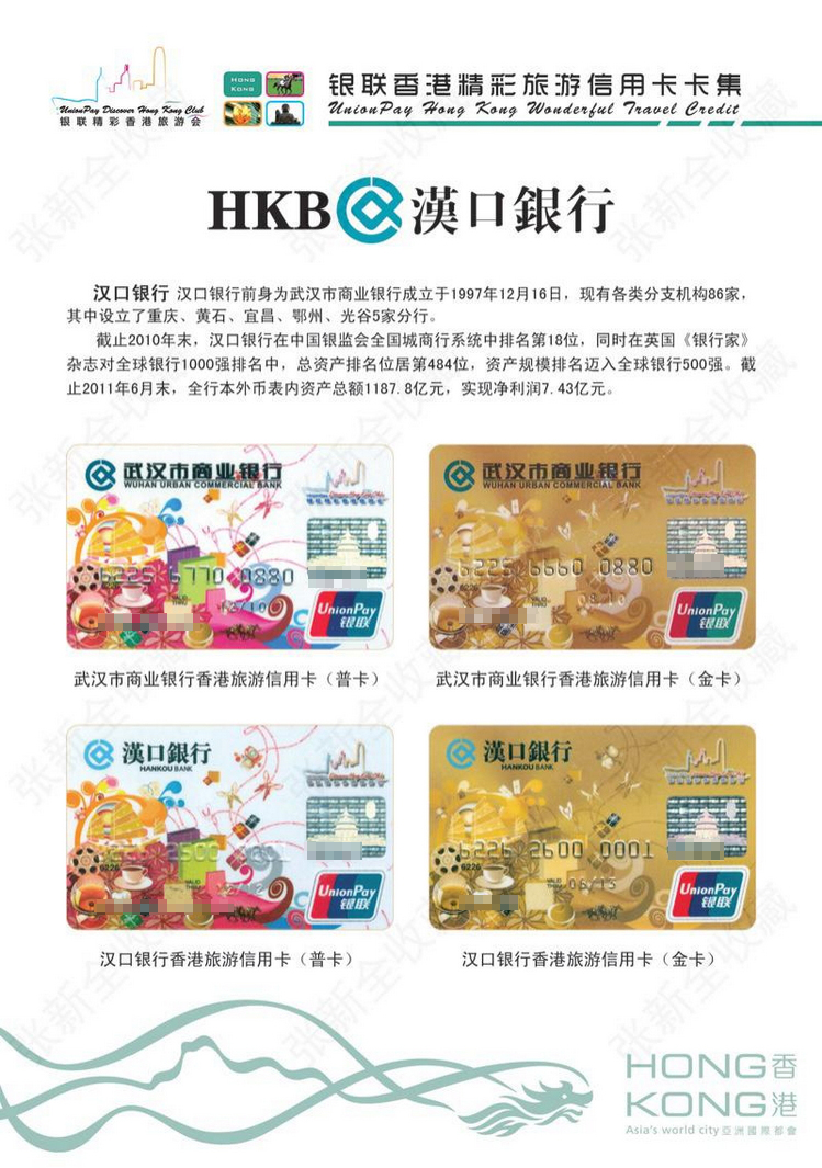 银联香港精彩旅游信用卡15陕西张新全.jpg