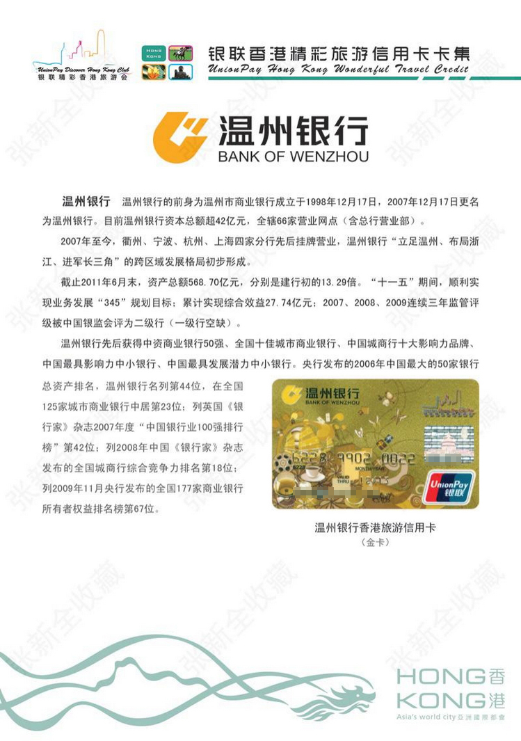 银联香港精彩旅游信用卡18陕西张新全.jpg