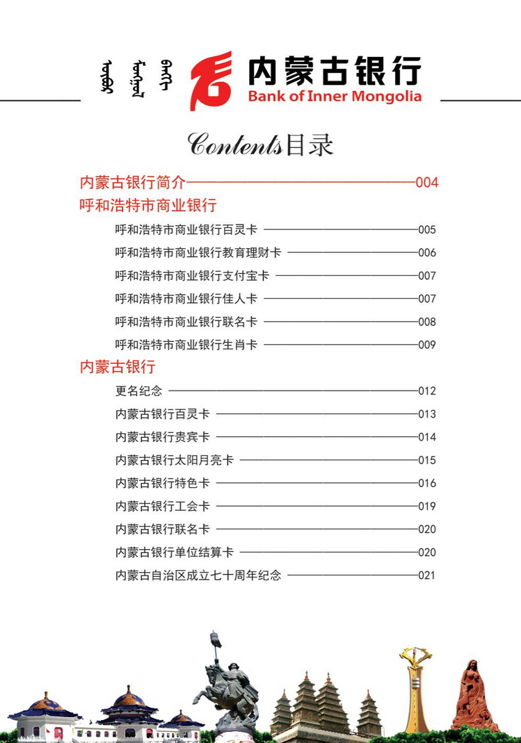 内蒙古银行卡04陕西张新全.jpg
