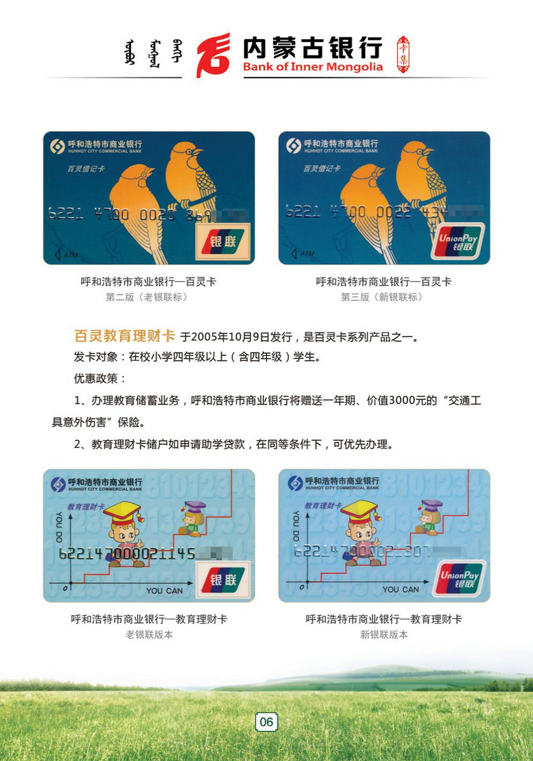 内蒙古银行卡08陕西张新全.jpg