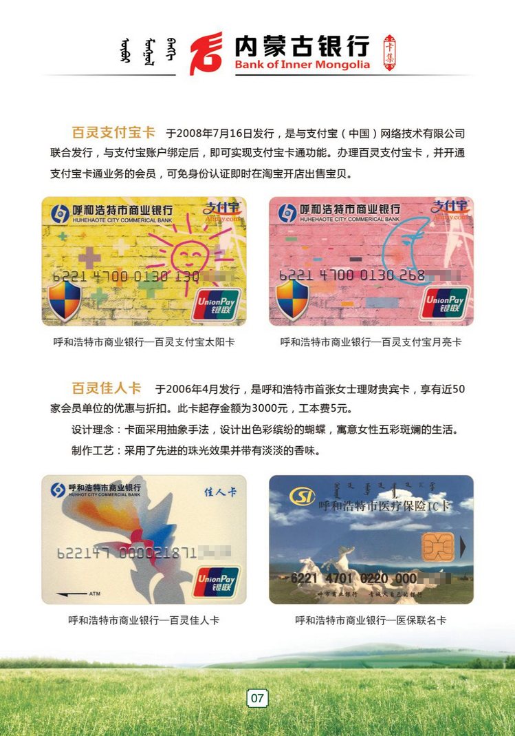 内蒙古银行卡09陕西张新全.jpg