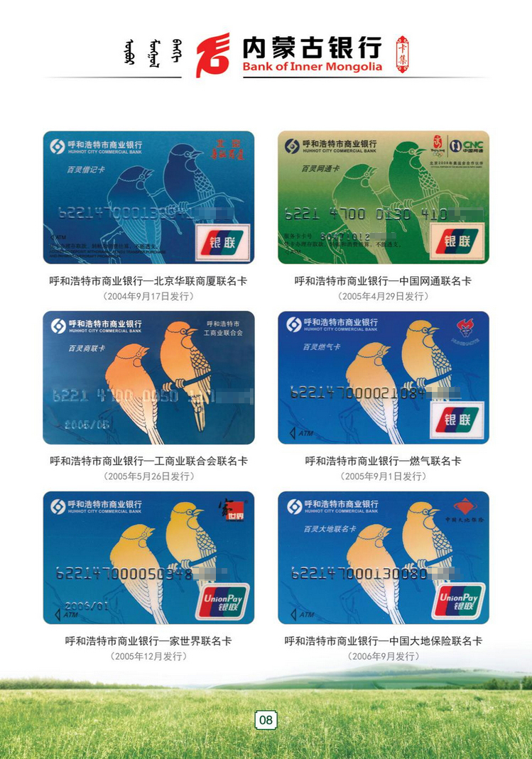 内蒙古银行卡10陕西张新全.jpg