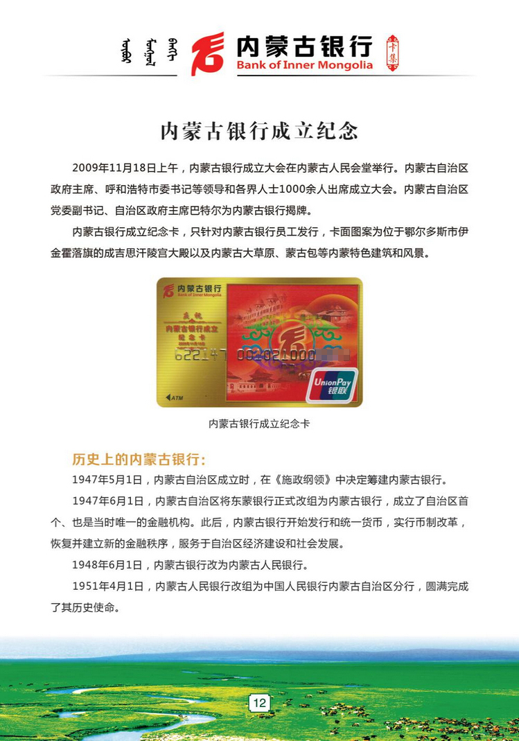 内蒙古银行卡14陕西张新全.jpg
