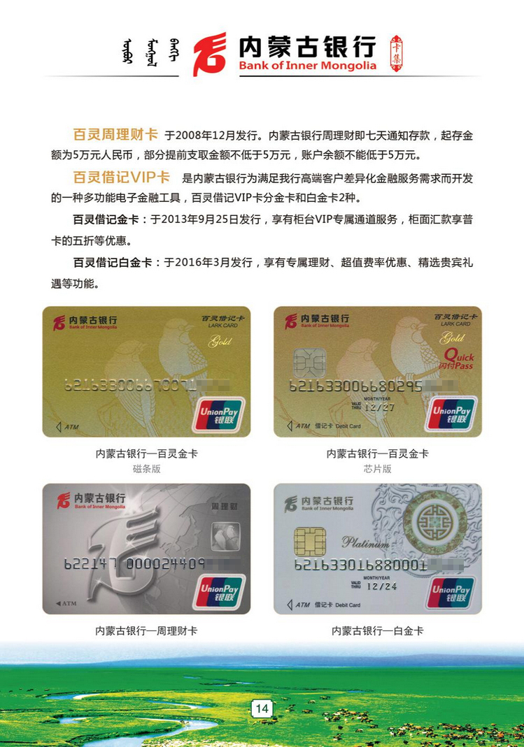 内蒙古银行卡16陕西张新全.jpg