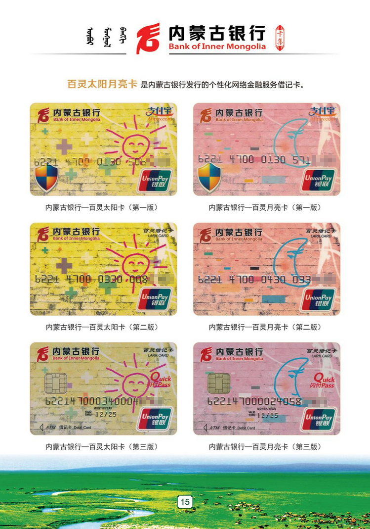 内蒙古银行卡17陕西张新全.jpg
