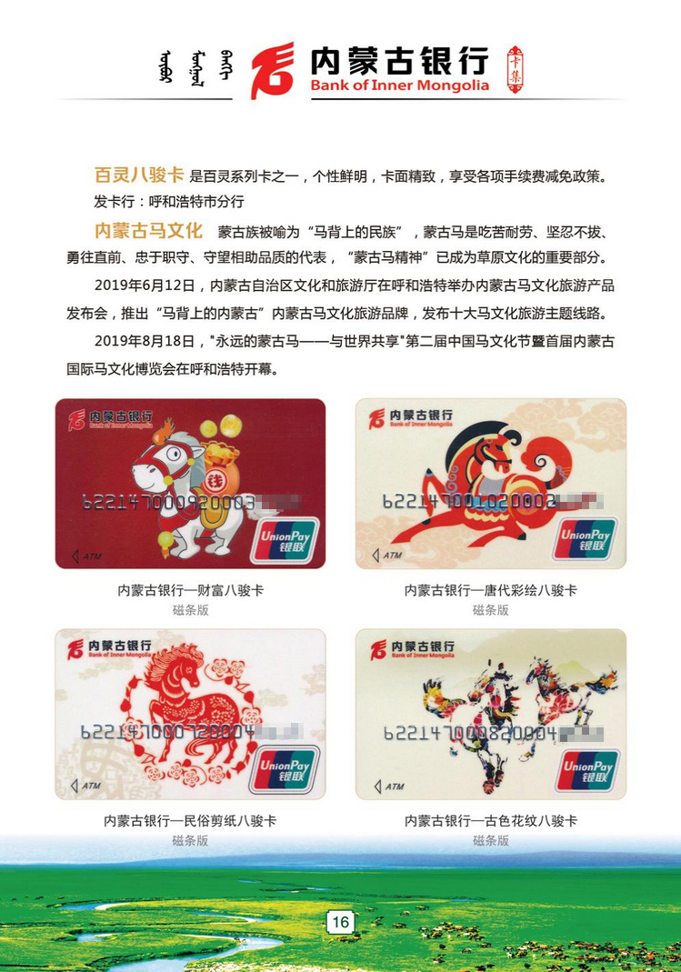 内蒙古银行卡18陕西张新全.jpg