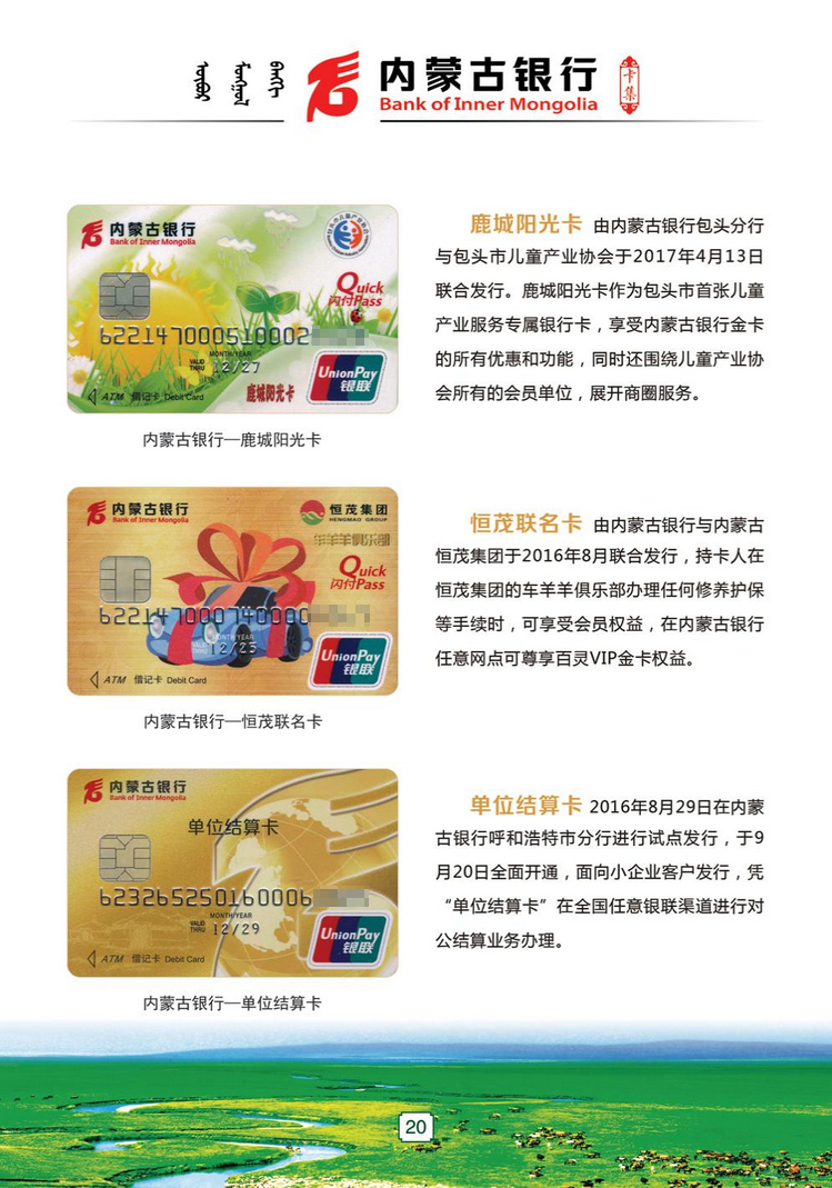 内蒙古银行卡22陕西张新全.jpg