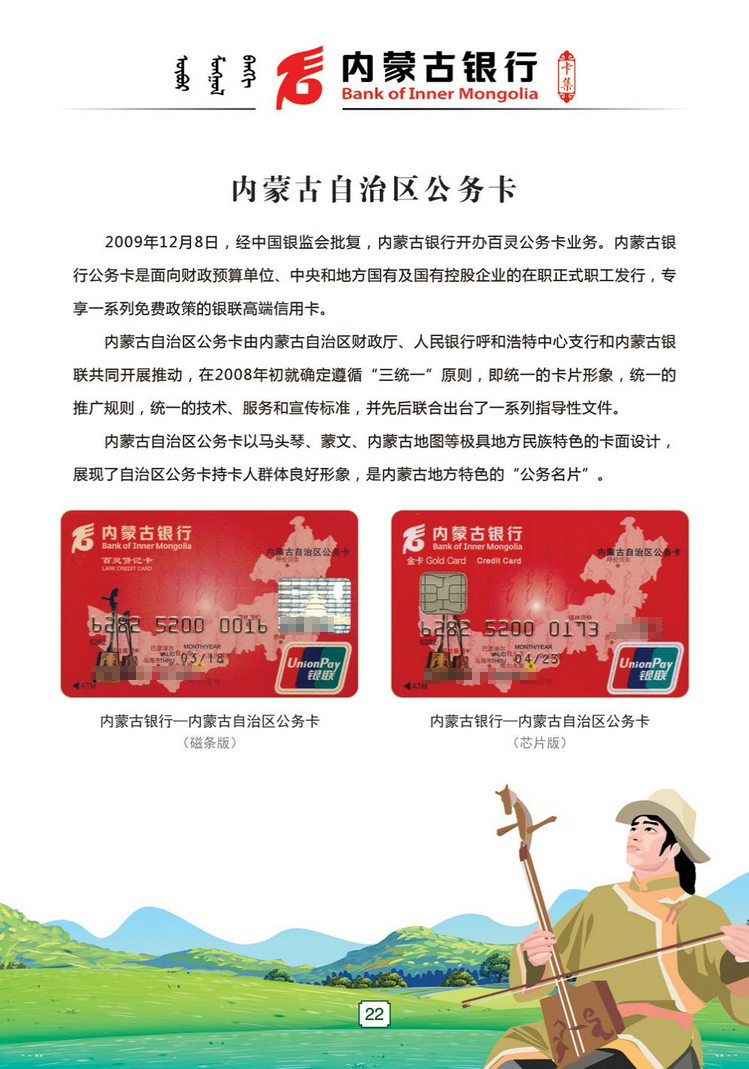 内蒙古银行卡24陕西张新全.jpg