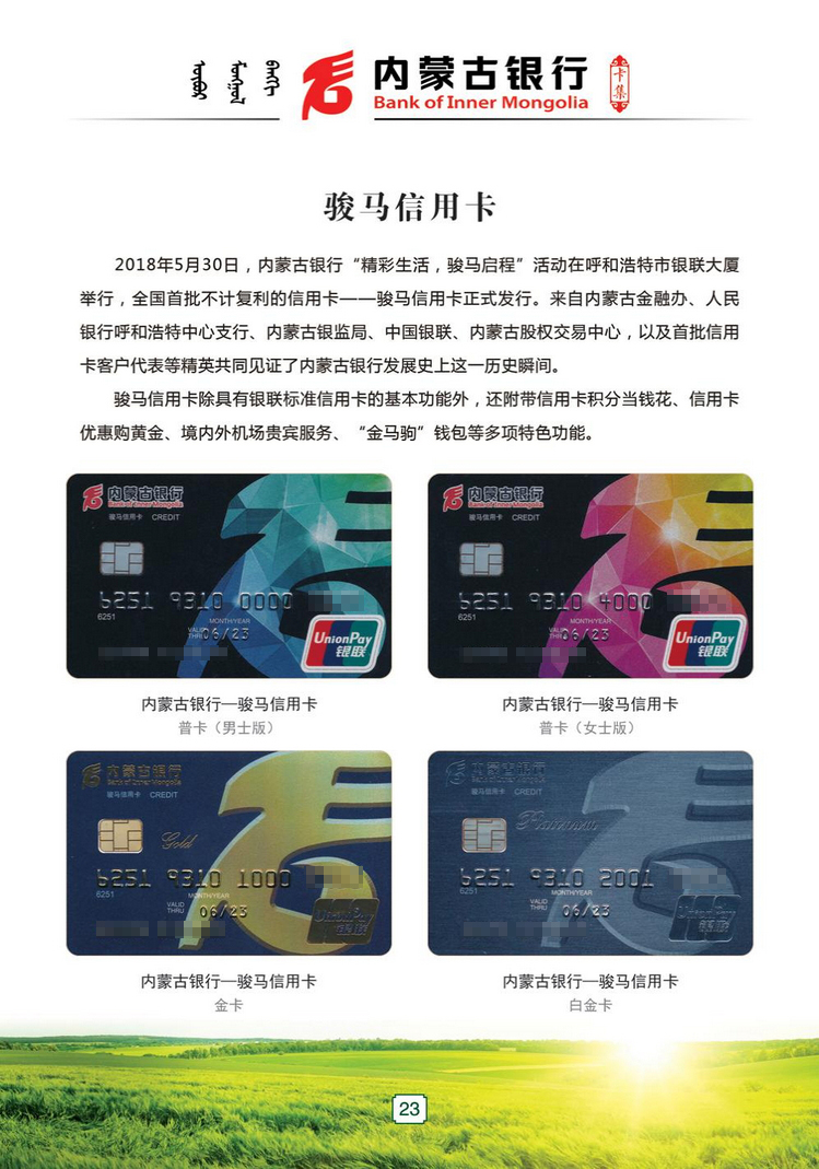 内蒙古银行卡25陕西张新全.jpg