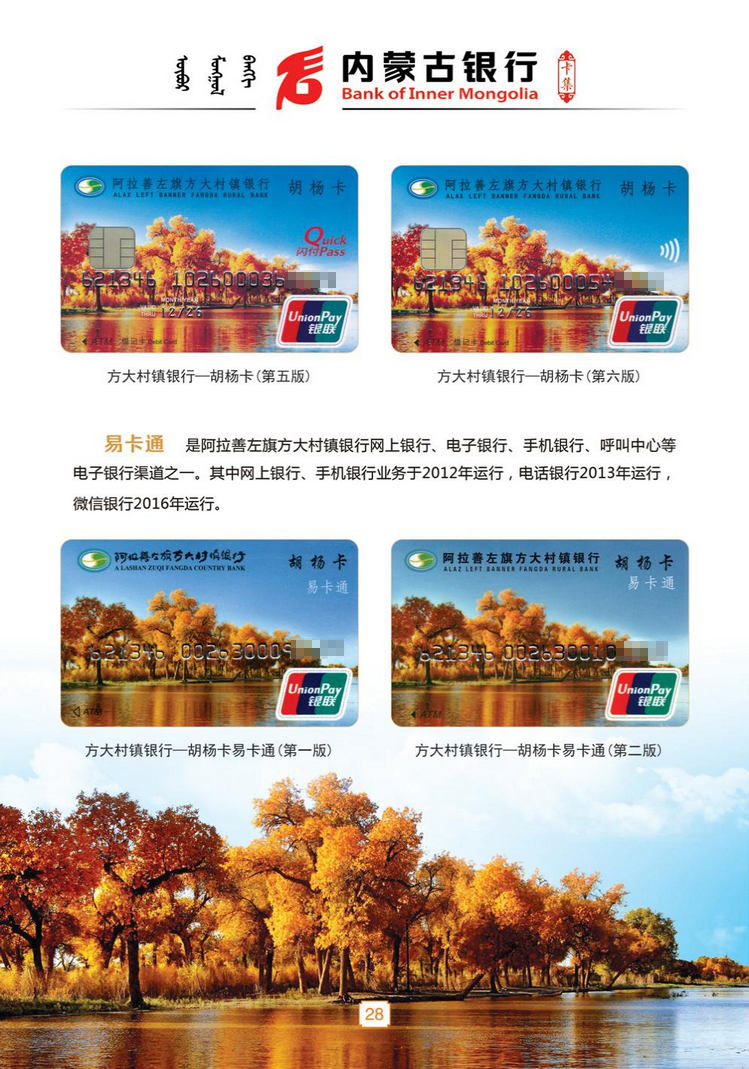 内蒙古银行卡30陕西张新全.jpg