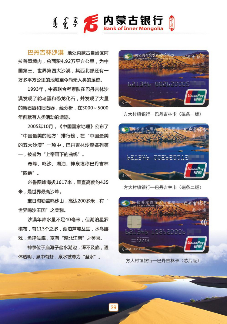 内蒙古银行卡31陕西张新全.jpg