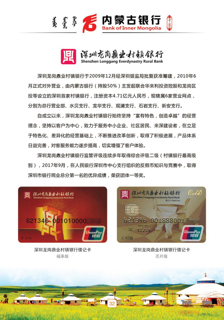 内蒙古银行卡34陕西张新全.jpg