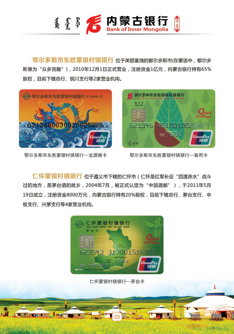 内蒙古银行卡35陕西张新全.jpg
