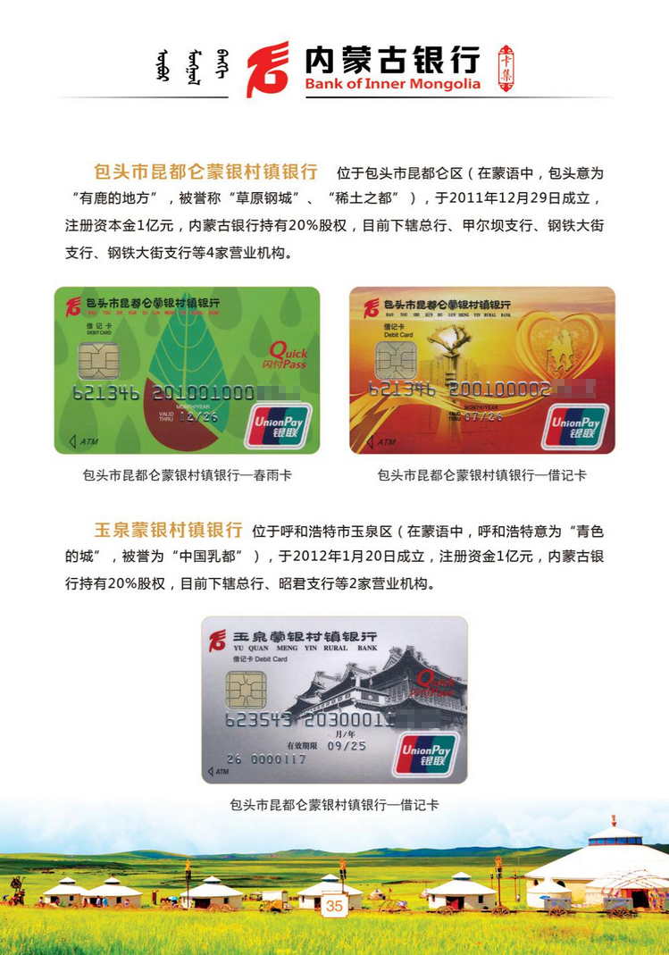 内蒙古银行卡37陕西张新全.jpg