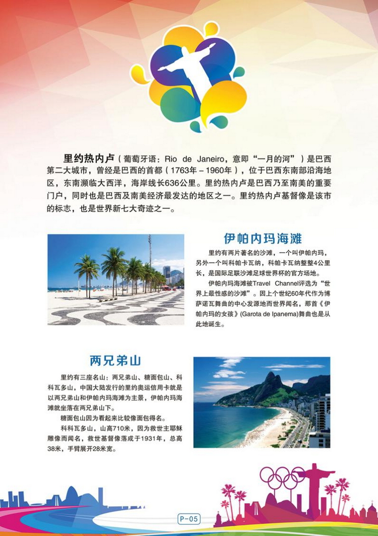 里约奥运主题卡06陕西张新全.jpg