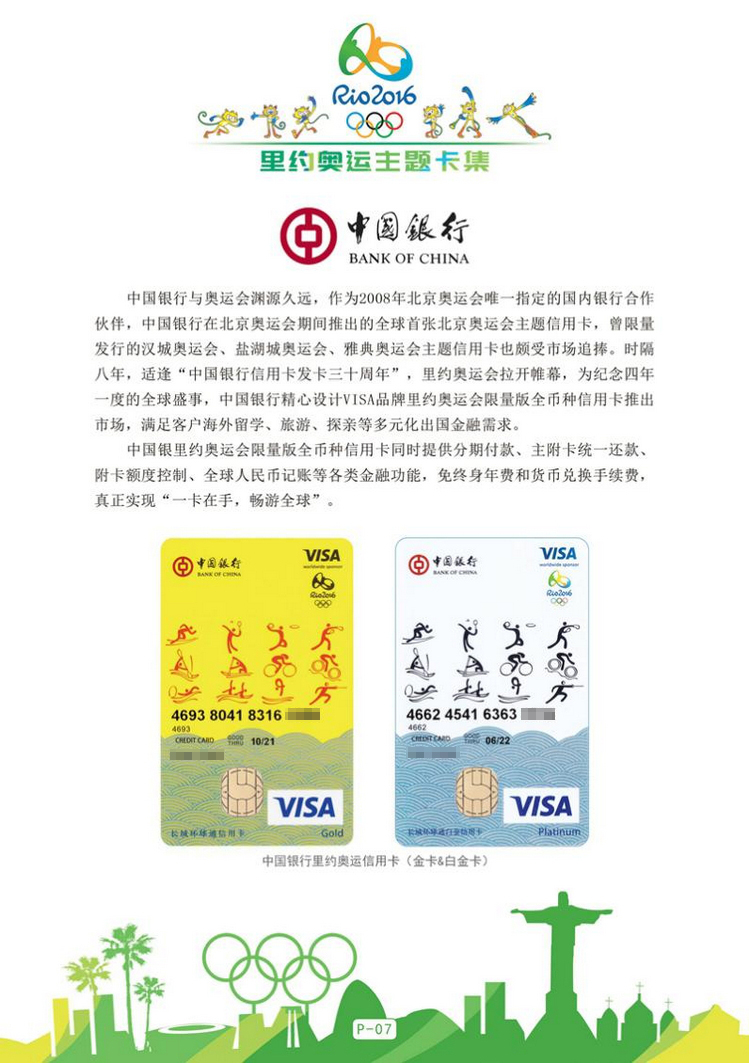 里约奥运主题卡08陕西张新全.jpg