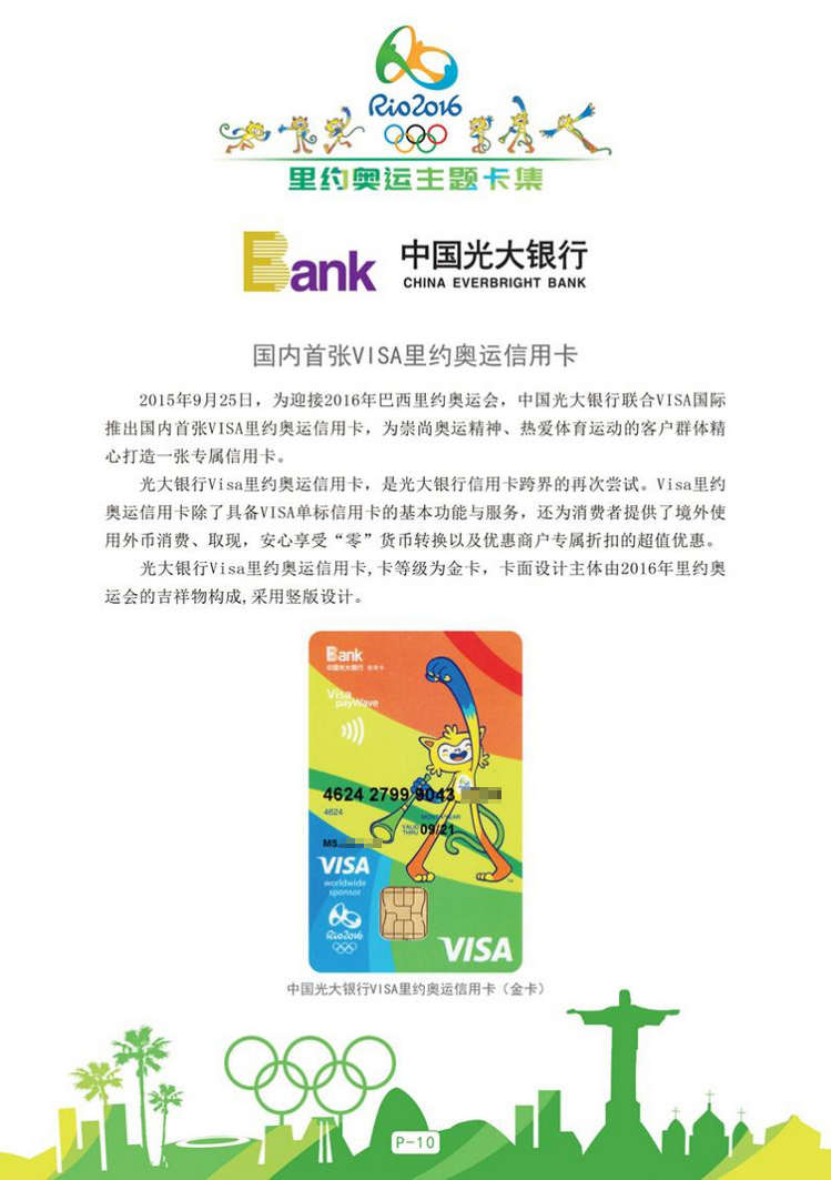 里约奥运主题卡11陕西张新全.jpg