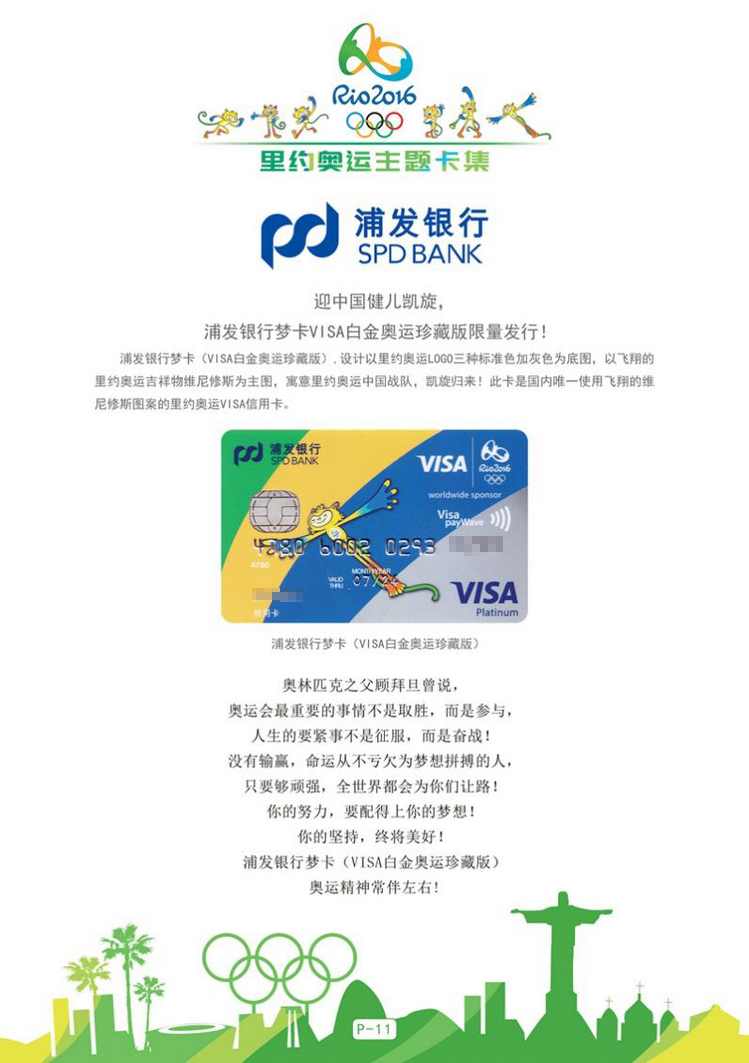 里约奥运主题卡12陕西张新全.jpg
