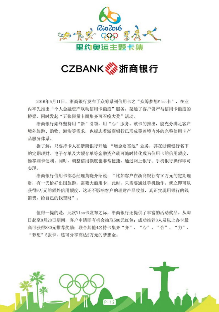 里约奥运主题卡13陕西张新全.jpg