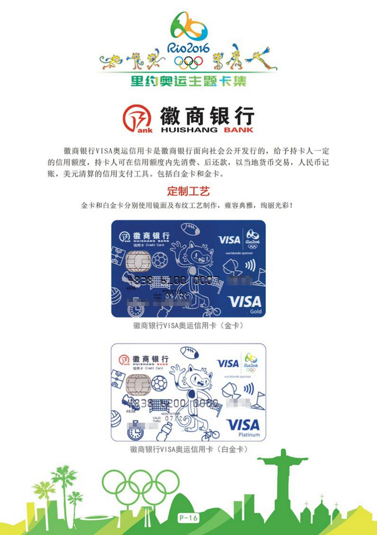 里约奥运主题卡17陕西张新全.jpg